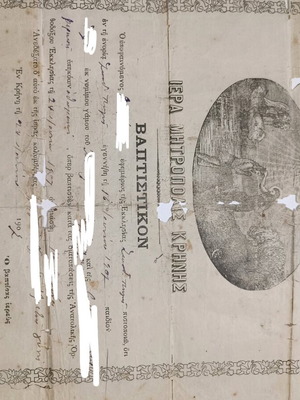 Baptismal document used from 1907 by Holy Metropolis of Krinis
