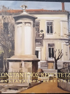 Konstantinos Kerestetzis artwork used