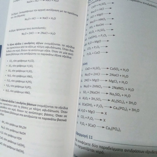 Chemistry A Lykeiou Poukamisas editions like new