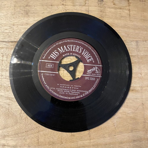 Stelios Kazantzidis & Vicky Moscholiou 45 RPM record like new, laiko