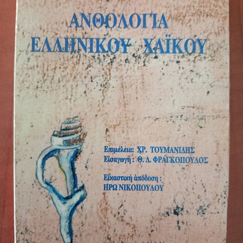 Anthology of Greek Haiku poetry