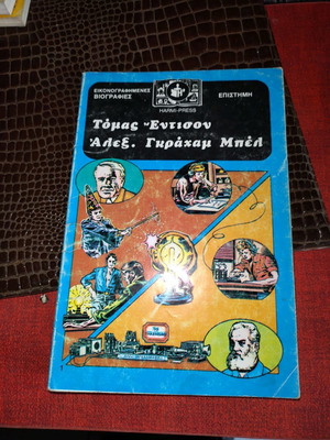 Great Inventors biography Thomas Edison black and white comic