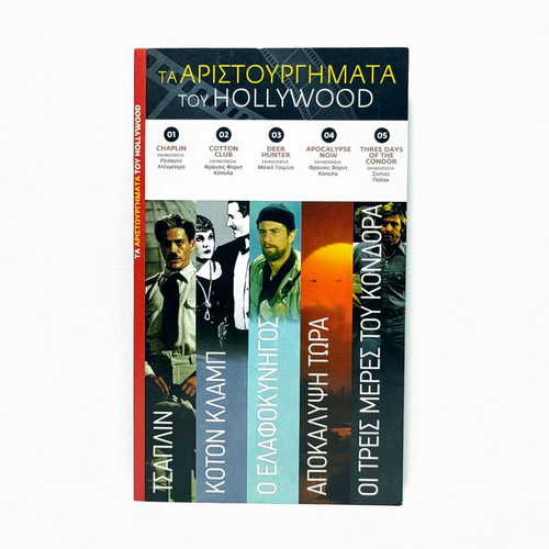 DVD box set The Masterpieces of Hollywood, 5 films with Greek subtitles