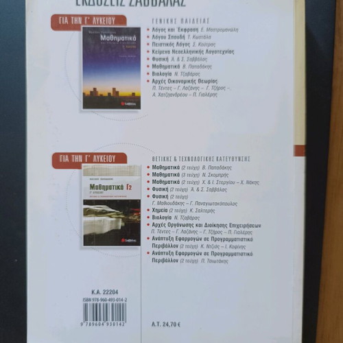 Physics Grade 3 Lyceum Volume B like new, Savvalas editions