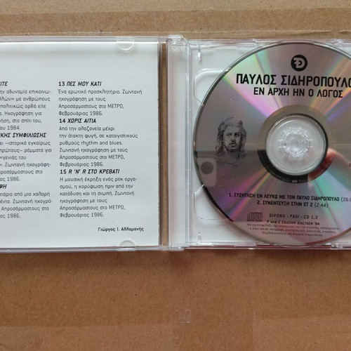 PAVLOS SIDHIROPOULOS - In the Beginning Was the Word (2xCD, Diphono)