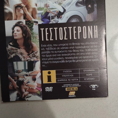 Testosterone DVD used, Greek cinema with Dimitra Matsouka