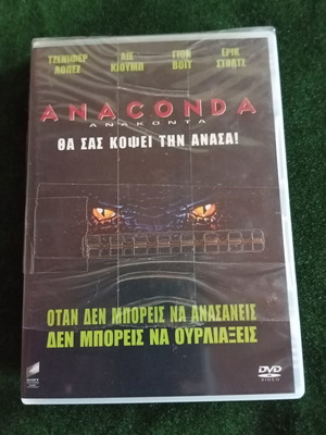 Anaconda DVD σαν καινούργιο με ελληνικούς υπότιτλους