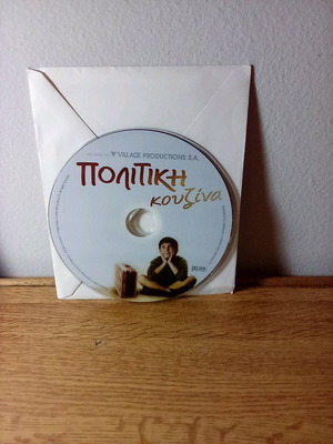Politiki Kouzina DVD used