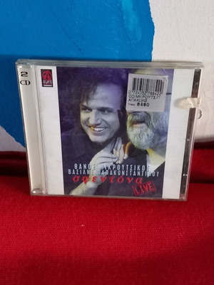 Παπακωνσταντίνου Μικρούτσικος live 2 CD μεταχειρισμένο, rock