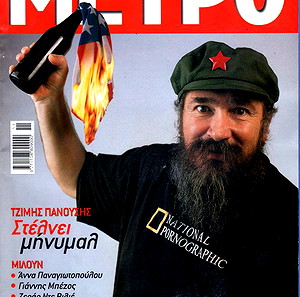 ΠΕΡΙΟΔΙΚΑ ΜΕΤΡΟ Νο 2
