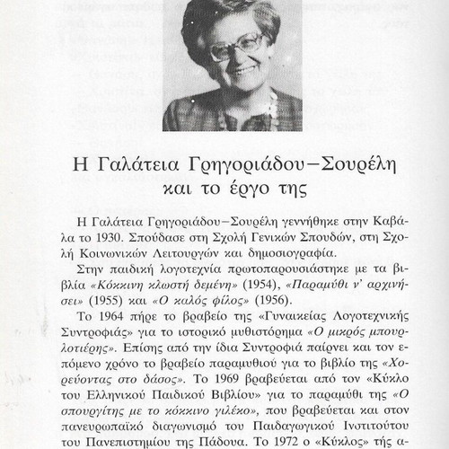 Emena Me Noiazei book used, Galateia Grigoradiou-Soureli