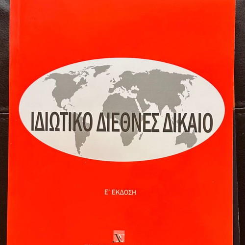 Private International Law Handbook used