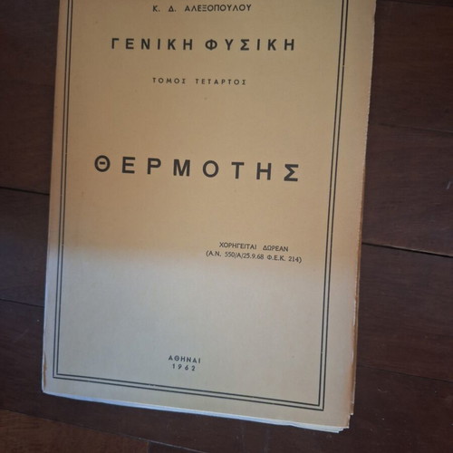 Alexopoulos Physics Books, 4 volumes, early 1960s