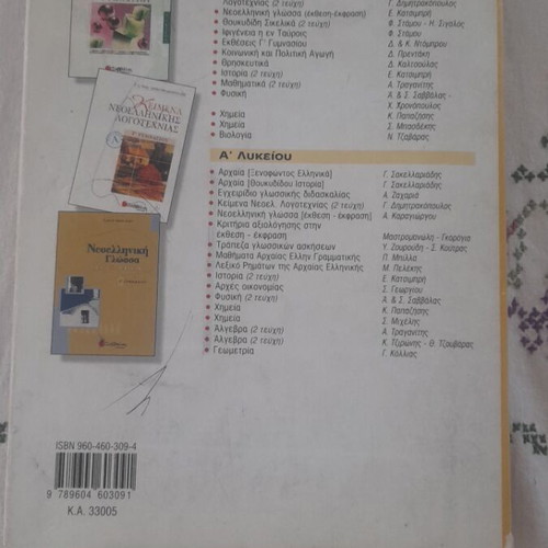 Chemistry textbook for 3rd grade gymnasium used with notes