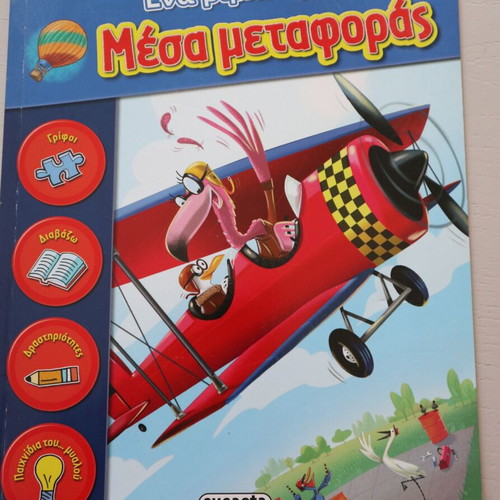 Children's book about transportation like new, Susaeta editions