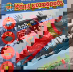  ΕΝΑ ΠΑΙΔΙΚΟ ΒΙΒΛΙΟ ΓΙΑ ΤΑ ΜΕΣΑ ΜΕΤΑΦΟΡΑΣ ΕΚΔΟΣΕΙΣ SUSAETA