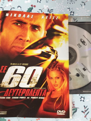 Σε 60 δευτερόλεπτα DVD μεταχειρισμένο με ελληνικούς υπότιτλους