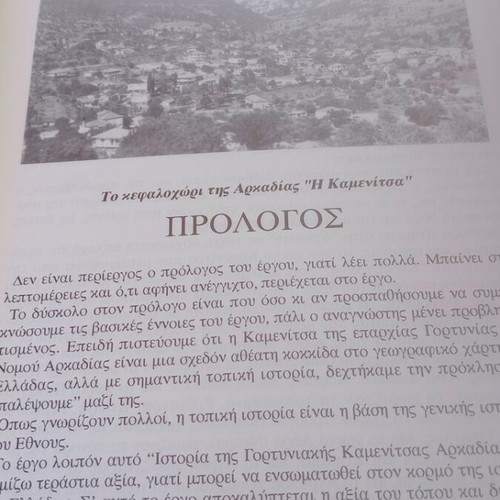History of Gortyniaki Kamenitsa Arkadia book like new