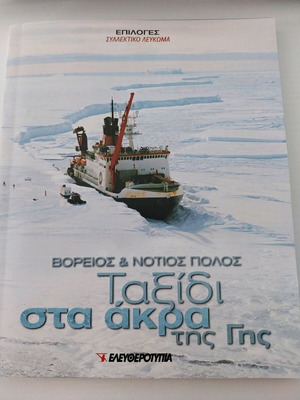 Journey to the Ends of the Earth like new, articles and photos