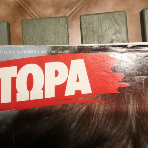 TORA magazine issue 8 November 1985 like new