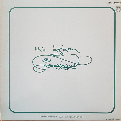 Paschalis Filoi kai Adelfoi vinyl like new 1973