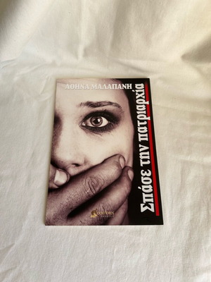 Book «Spase tin patriarchia» like new