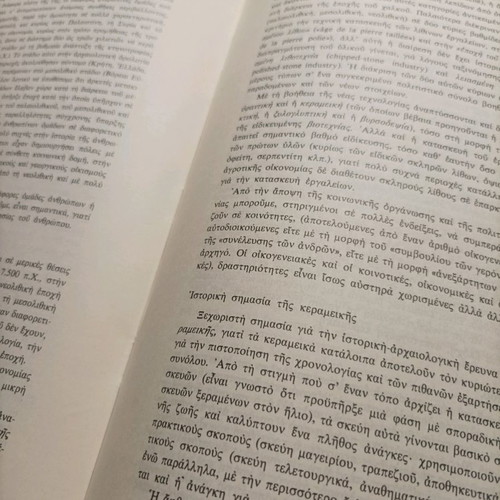 Book Archaeology Lessons used, University of Athens 1980