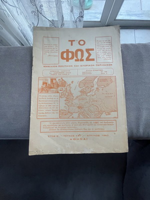 Rare Prewar Magazine To Fos Issue 26 used, April 1940
