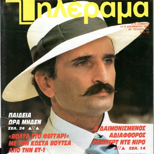 Tilerama magazines used, 1980s decade