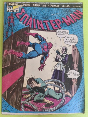 Spiderman 5 comic book used, Marvel comics group