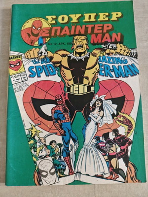 Super Spiderman 12 like new