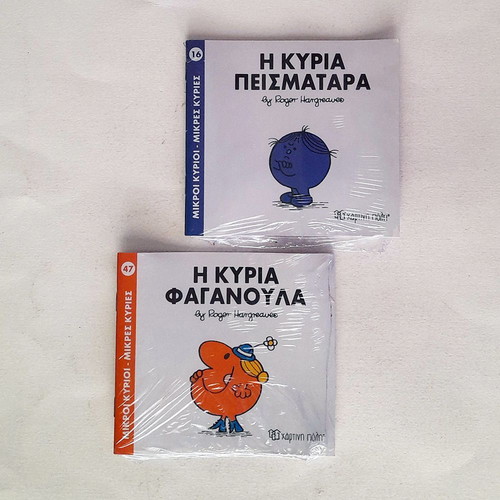 Little Miss and Mr. Men No 16 and 47 new, sealed set