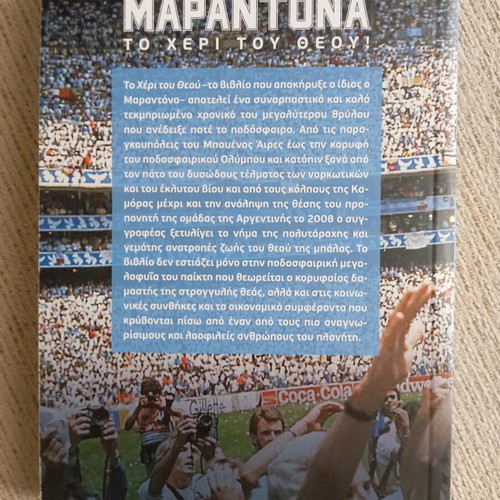 Maradona To Cheri Tou Theou book new