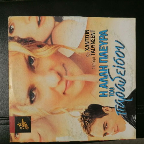 DVD The Other Side of Paradise, drama romantic with subtitles