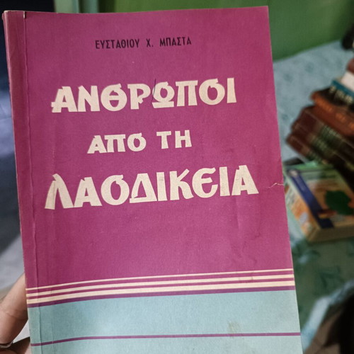Book "Anthropoi apo ti Laodikeia" used, Greek Orthodox stories