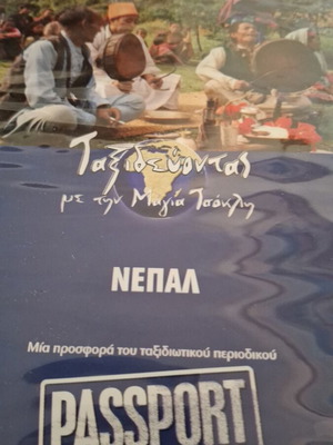Traveling Nepal DVD like new, documentary