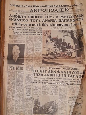Εφημερίδα Ακρόπολις μεταχειρισμένη του 1969 με άρθρα για Μητσοτάκη και Παπανδρέου