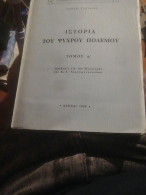 History of the Cold War Volume A, 1968
