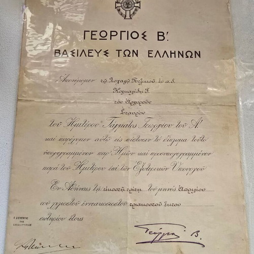Medal award used from 1936 with signature of George II and Ioannis Metaxas