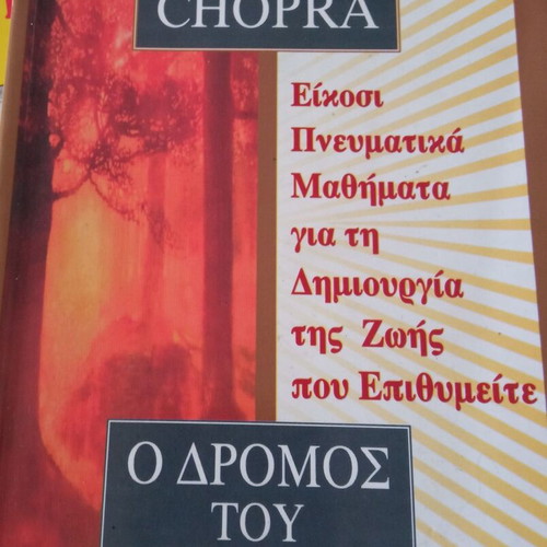 Deepak Chopra The Path of the Magus used