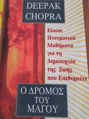 Deepak Chopra The Path of the Magus used