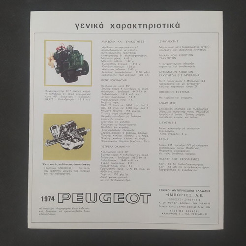 Peugeot 404 Car Brochure 1974 Like New Greek Import