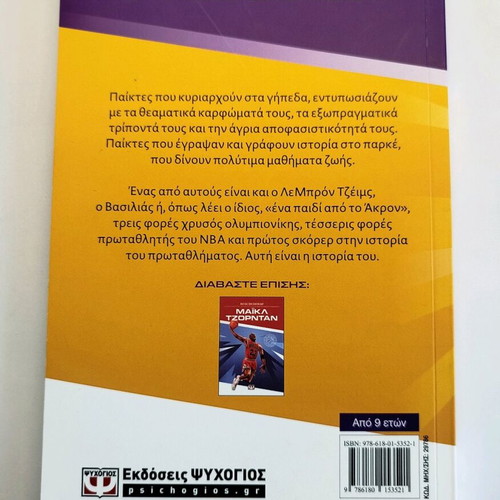 Book LeBron James in excellent condition