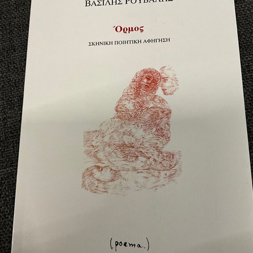 Ormos by Vasilis Rouvalis new, poetry