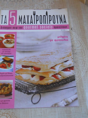 Τα 5 Μαχαιροπήρουνα τεύχος 7 μεταχειρισμένο
