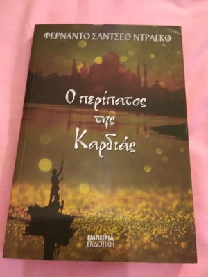 The Walk of the Heart like new, Fernando Sánchez Dragó