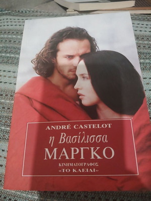 The Queen Margot by André Castelot, Greek edition