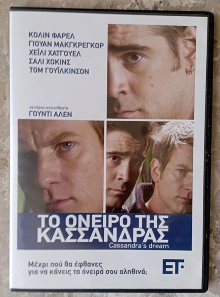 Cassandra's Dream (2007 DVD - Greek Edition)