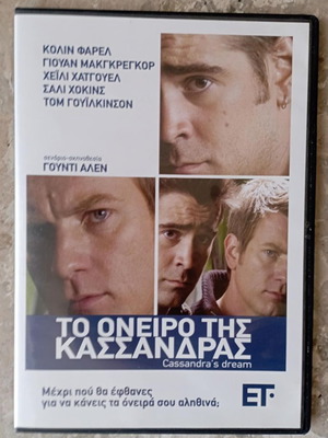 Cassandra's Dream DVD like new, Greek subtitles