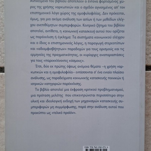 Use of Drugs, Homosexuality by Afroditi Koukoutsaki like new, Greek